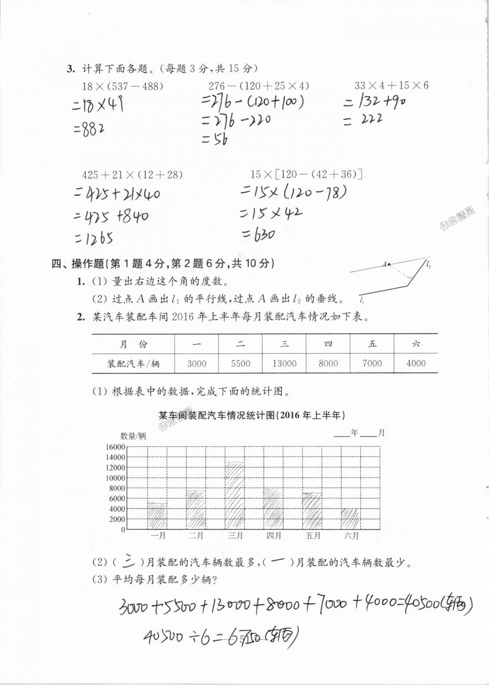 2018年練習與測試檢測卷四年級數學上冊蘇教版 第51頁