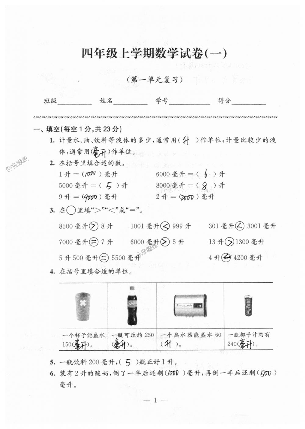 2018年練習(xí)與測試檢測卷四年級數(shù)學(xué)上冊蘇教版 第1頁