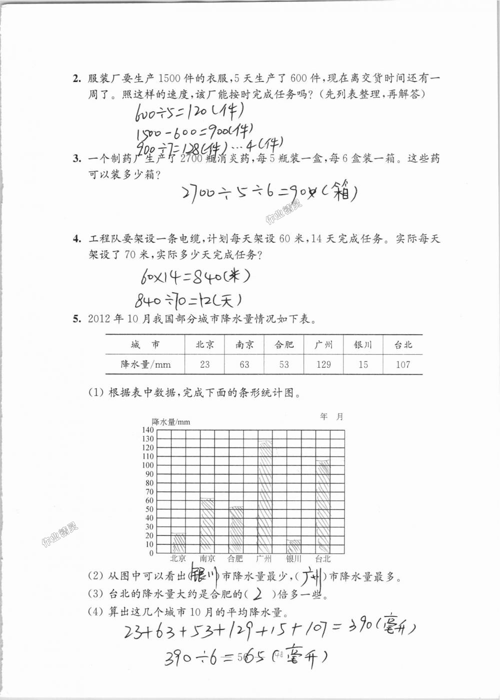 2018年練習(xí)與測試檢測卷四年級數(shù)學(xué)上冊蘇教版 第56頁