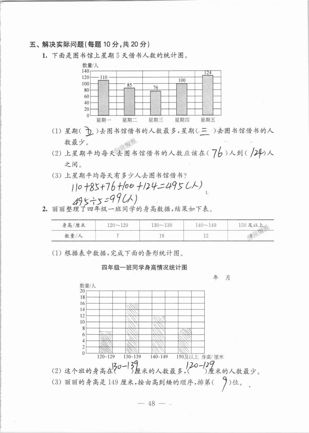 2018年練習與測試檢測卷四年級數(shù)學上冊蘇教版 第48頁