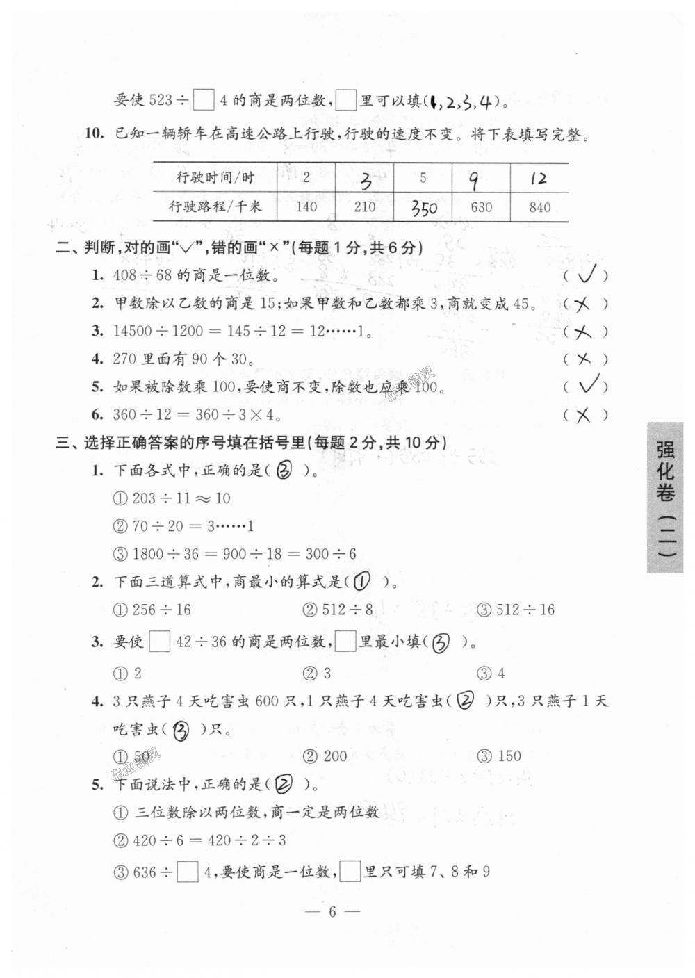 2018年練習(xí)與測試檢測卷四年級數(shù)學(xué)上冊蘇教版 第6頁