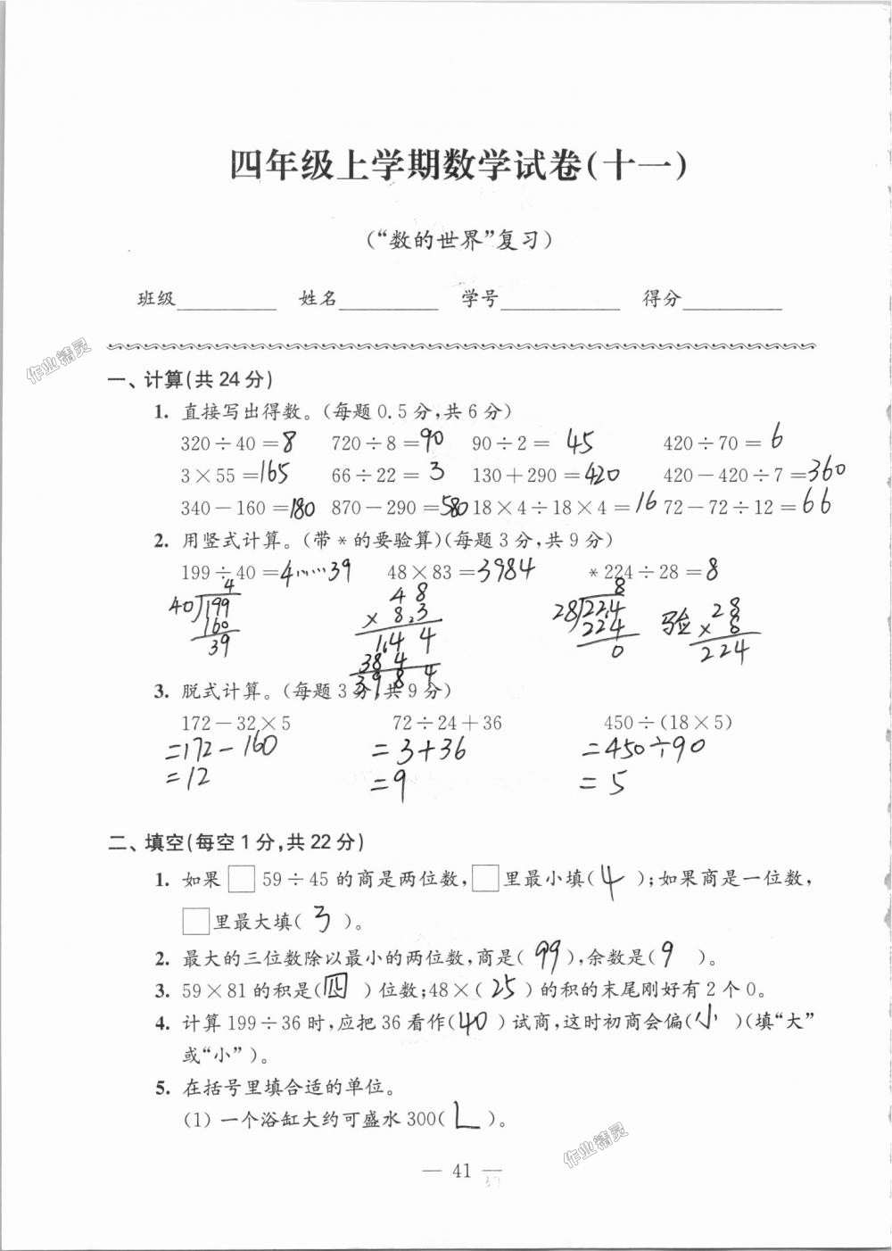 2018年練習(xí)與測試檢測卷四年級(jí)數(shù)學(xué)上冊(cè)蘇教版 第41頁