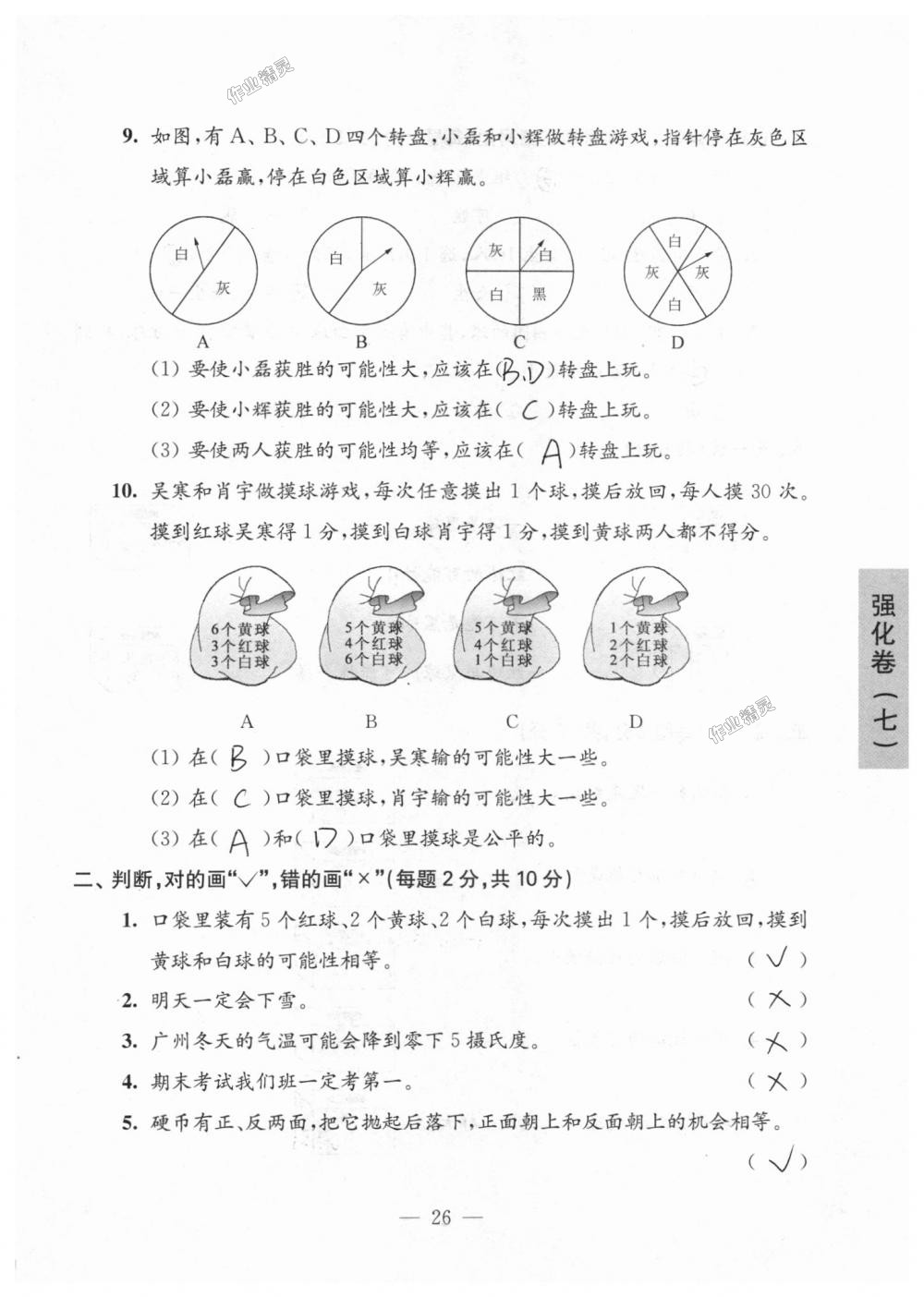 2018年練習(xí)與測(cè)試檢測(cè)卷四年級(jí)數(shù)學(xué)上冊(cè)蘇教版 第26頁(yè)