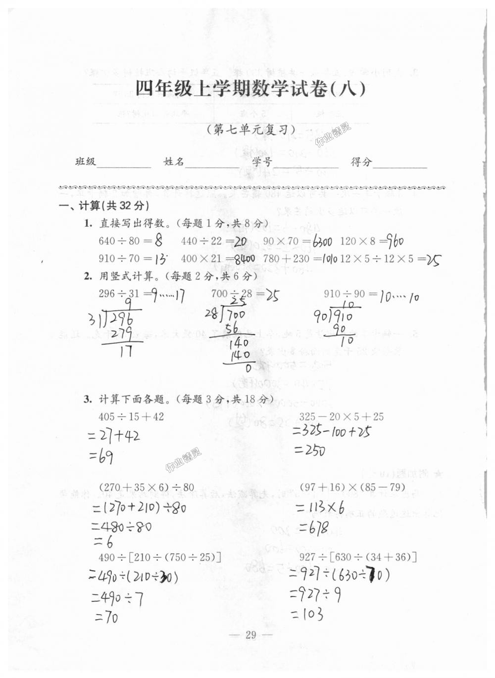 2018年練習(xí)與測試檢測卷四年級(jí)數(shù)學(xué)上冊(cè)蘇教版 第29頁