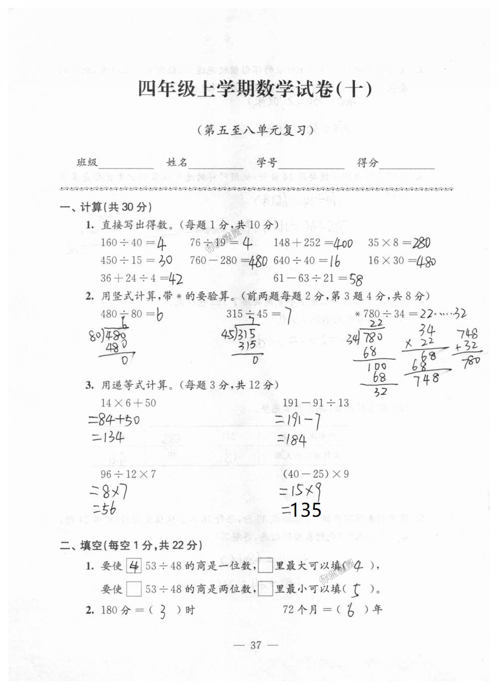 2018年練習(xí)與測試檢測卷四年級數(shù)學(xué)上冊蘇教版 第37頁