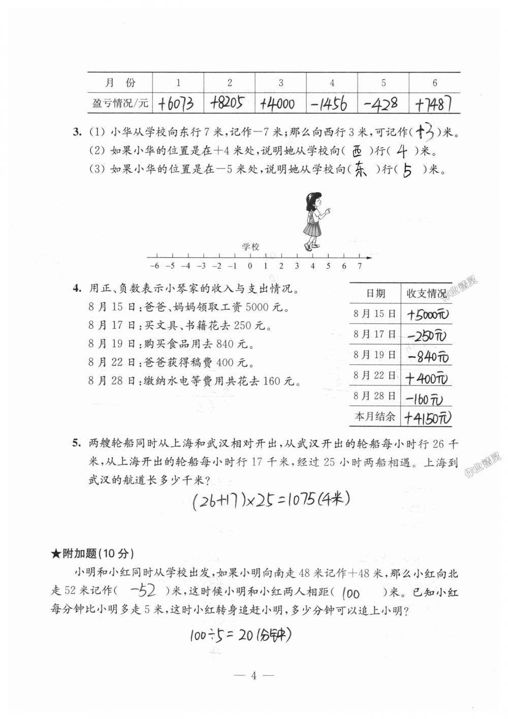 2018年練習(xí)與測(cè)試檢測(cè)卷五年級(jí)數(shù)學(xué)上冊(cè)蘇教版 第4頁(yè)