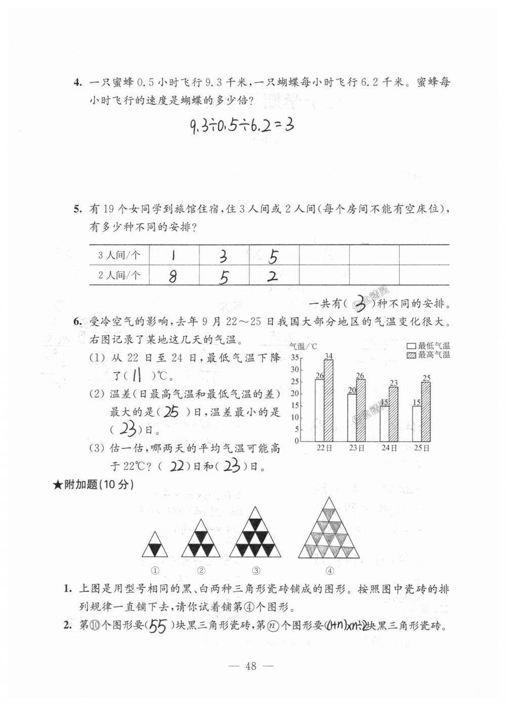 2018年練習(xí)與測試檢測卷五年級數(shù)學(xué)上冊蘇教版 第48頁