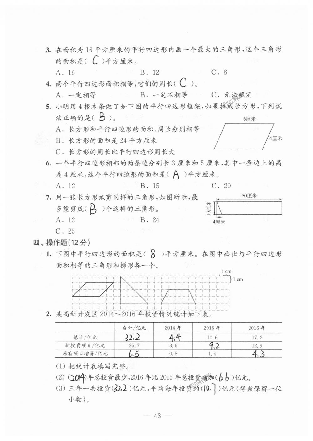 2018年練習(xí)與測試檢測卷五年級數(shù)學(xué)上冊蘇教版 第43頁