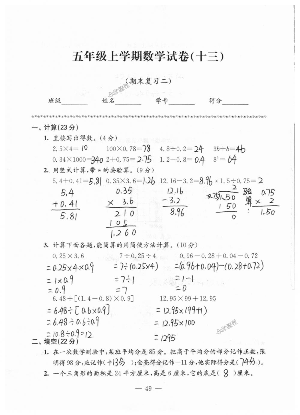 2018年練習(xí)與測試檢測卷五年級數(shù)學(xué)上冊蘇教版 第49頁