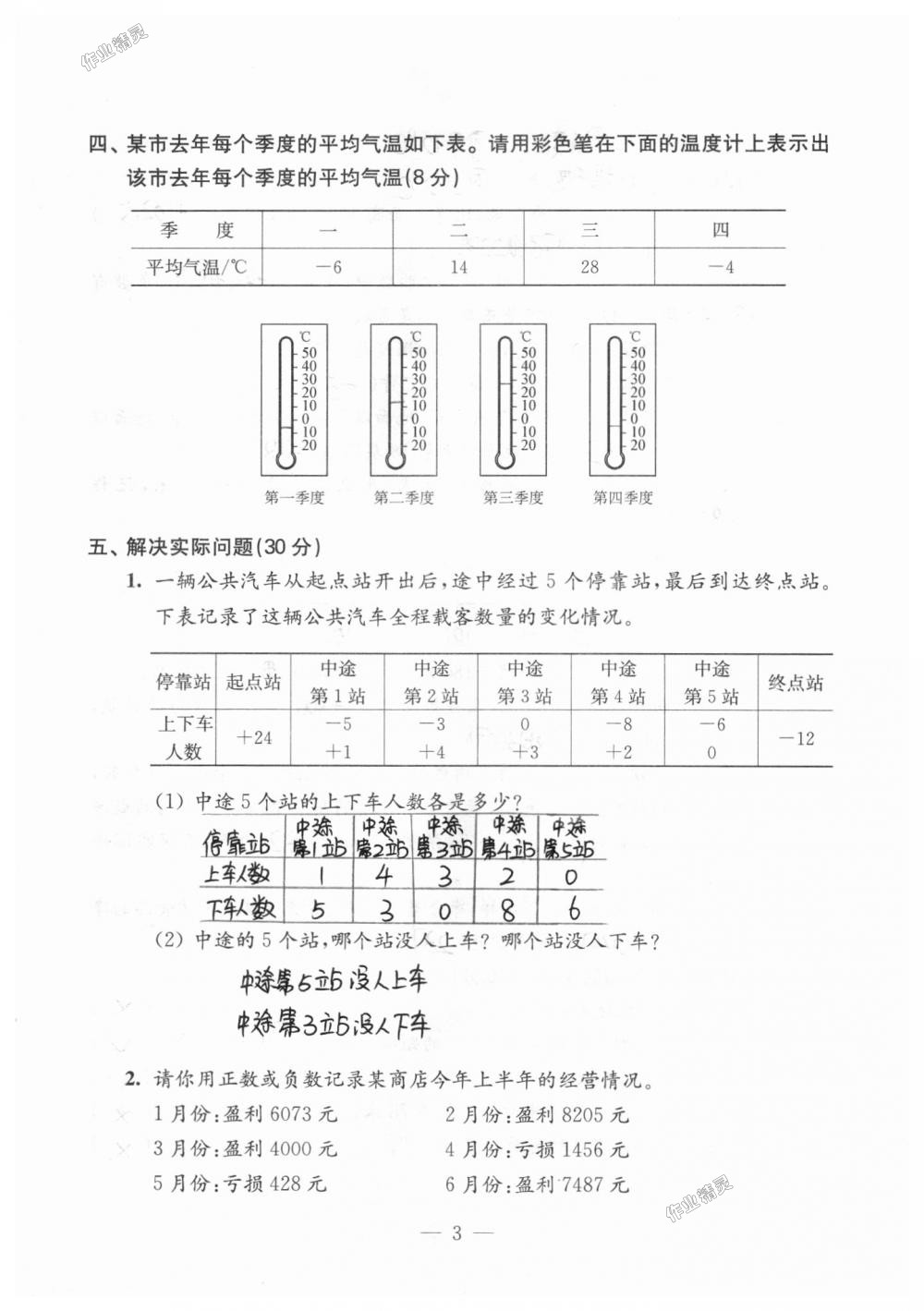 2018年練習(xí)與測試檢測卷五年級數(shù)學(xué)上冊蘇教版 第3頁