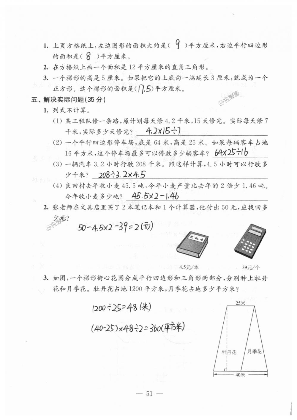 2018年練習(xí)與測試檢測卷五年級數(shù)學(xué)上冊蘇教版 第51頁