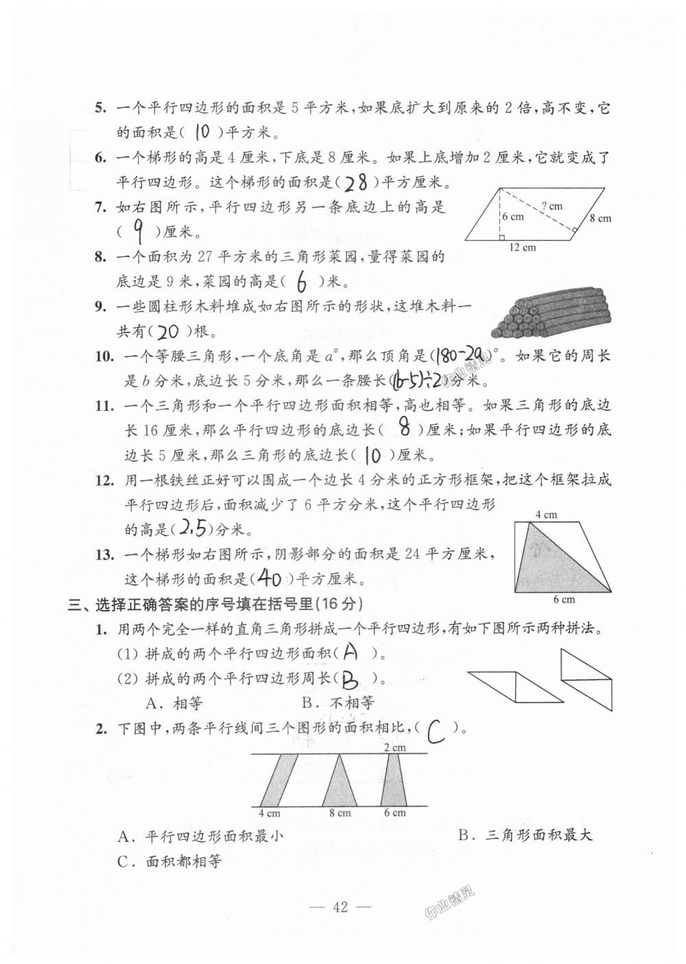 2018年練習(xí)與測試檢測卷五年級數(shù)學(xué)上冊蘇教版 第42頁