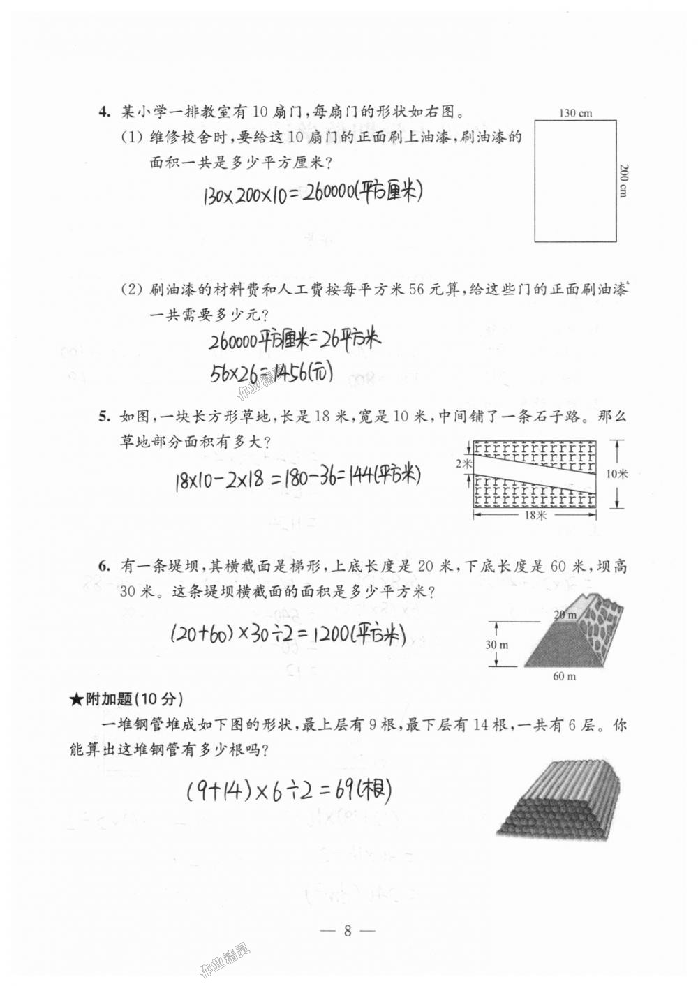 2018年練習(xí)與測試檢測卷五年級數(shù)學(xué)上冊蘇教版 第8頁