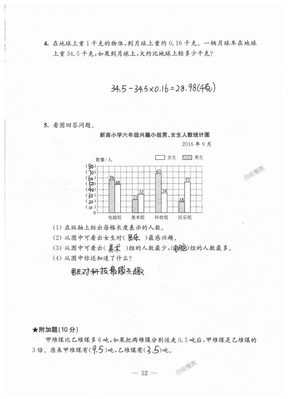 2018年練習(xí)與測試檢測卷五年級數(shù)學(xué)上冊蘇教版 第52頁