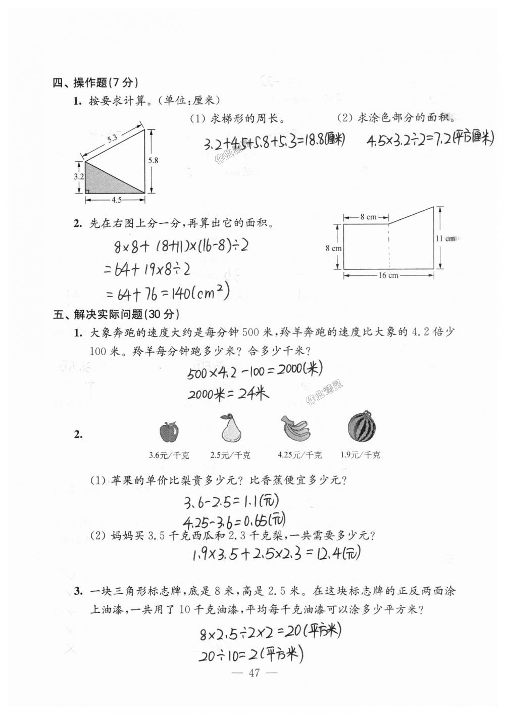 2018年練習(xí)與測試檢測卷五年級數(shù)學(xué)上冊蘇教版 第47頁