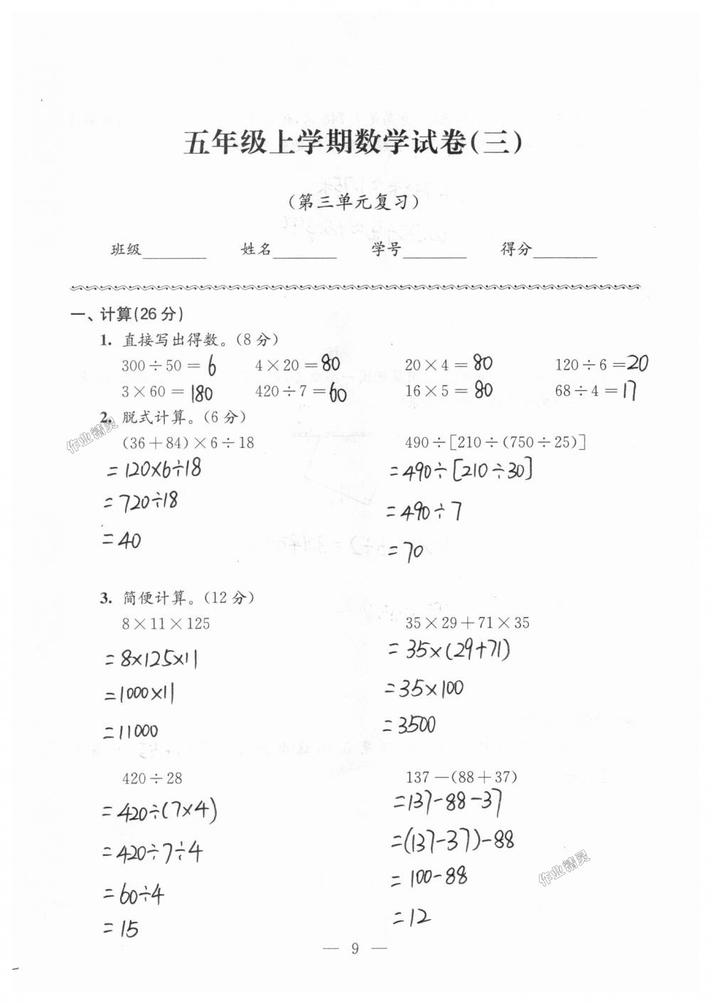 2018年練習與測試檢測卷五年級數學上冊蘇教版 第9頁