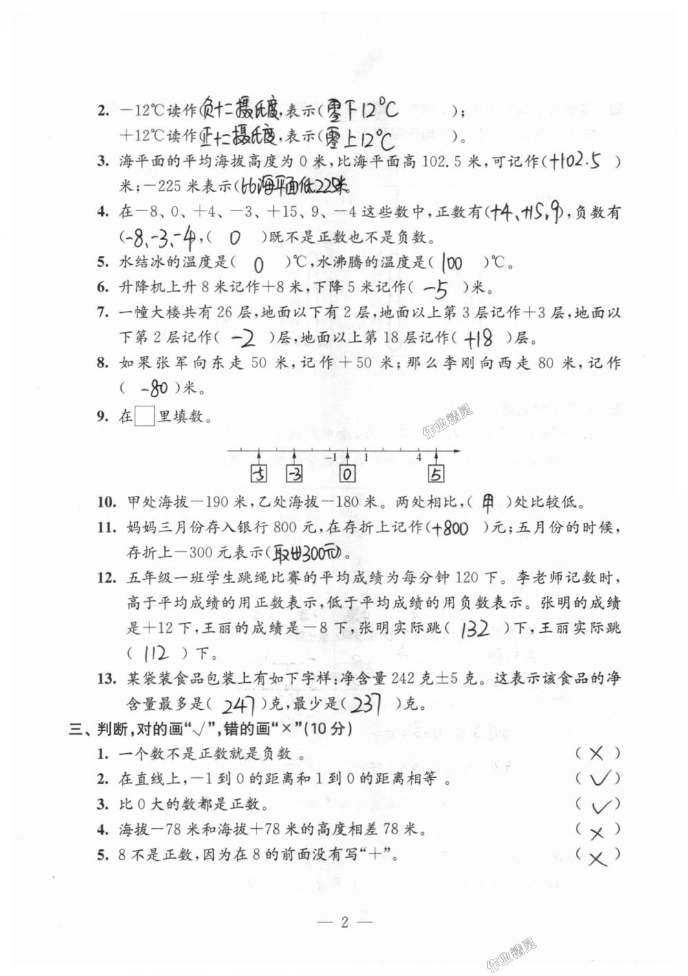 2018年練習(xí)與測試檢測卷五年級數(shù)學(xué)上冊蘇教版 第2頁