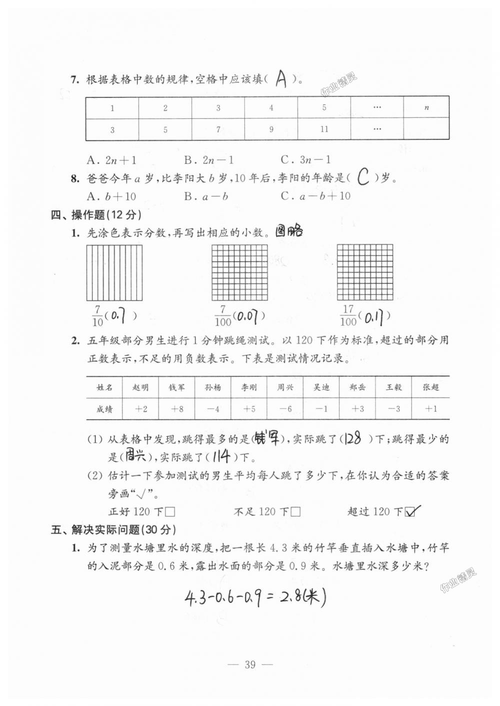 2018年練習(xí)與測(cè)試檢測(cè)卷五年級(jí)數(shù)學(xué)上冊(cè)蘇教版 第39頁(yè)