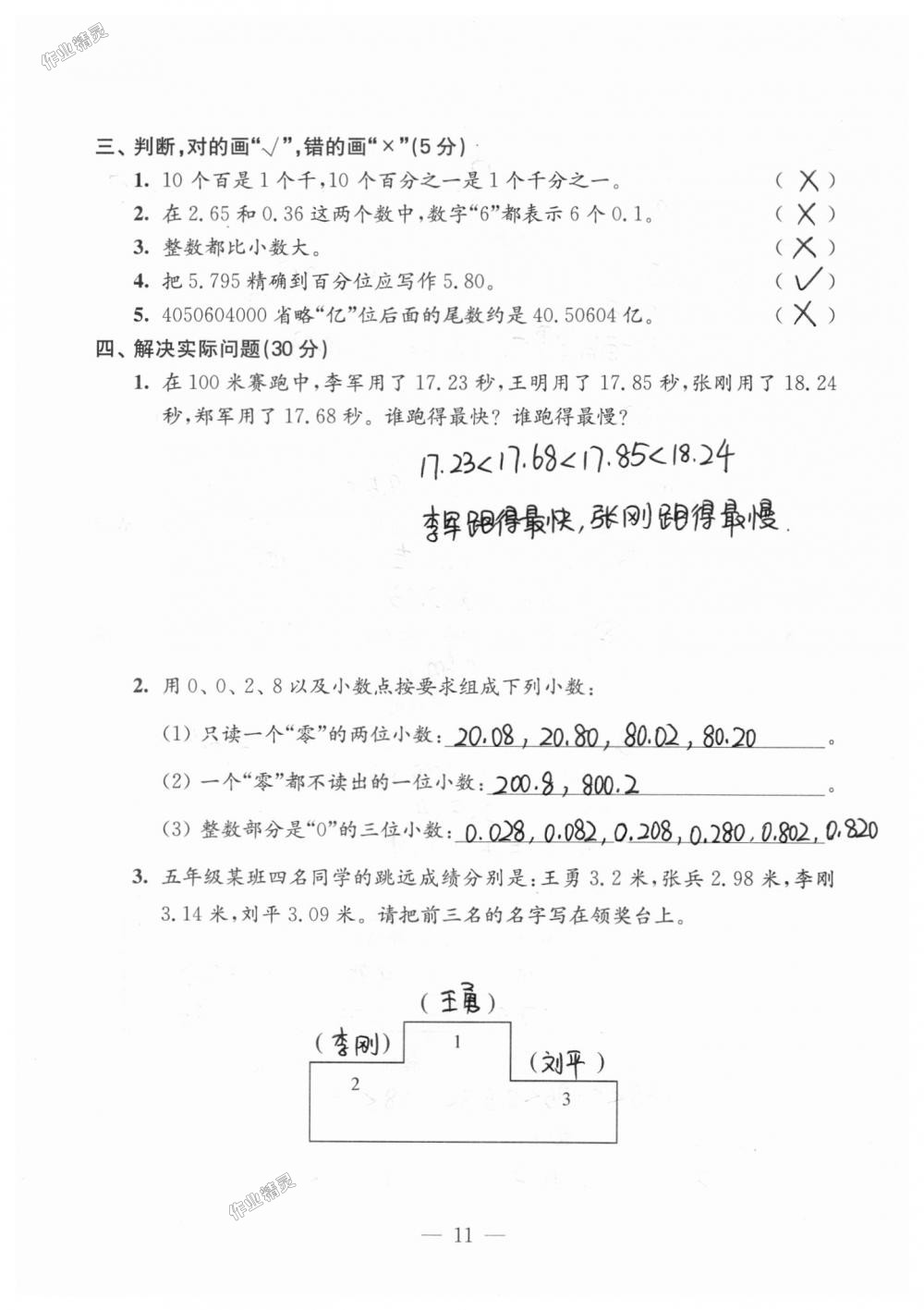 2018年練習與測試檢測卷五年級數(shù)學上冊蘇教版 第11頁