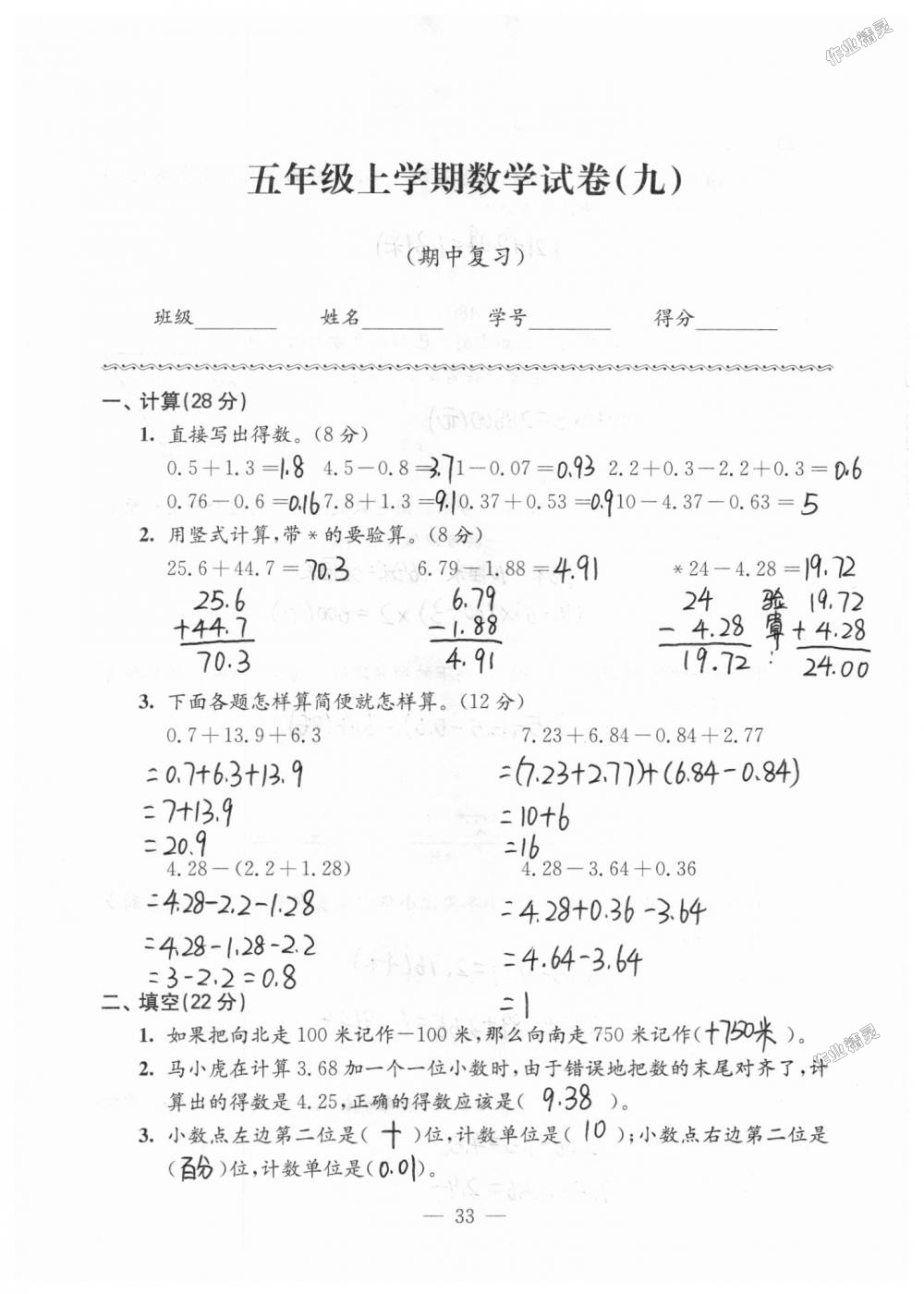 2018年練習與測試檢測卷五年級數學上冊蘇教版 第33頁