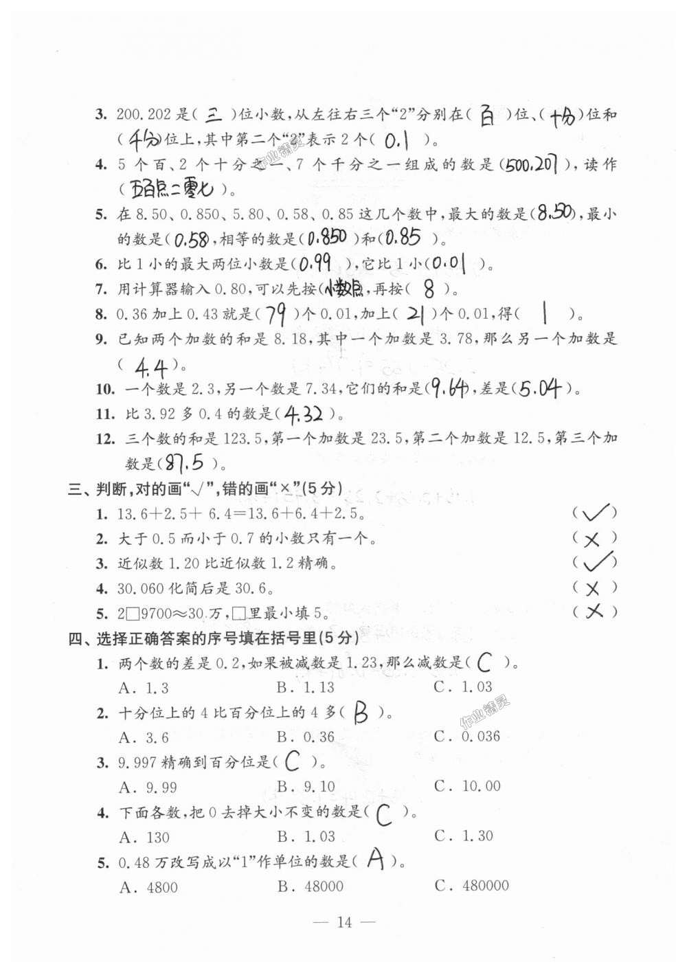 2018年練習(xí)與測(cè)試檢測(cè)卷五年級(jí)數(shù)學(xué)上冊(cè)蘇教版 第14頁(yè)