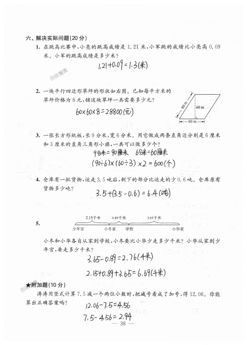 2018年練習(xí)與測(cè)試檢測(cè)卷五年級(jí)數(shù)學(xué)上冊(cè)蘇教版 第36頁