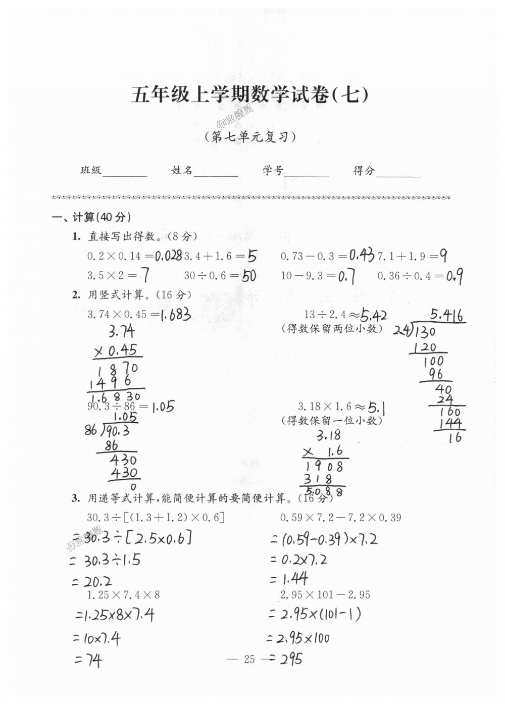 2018年練習(xí)與測試檢測卷五年級數(shù)學(xué)上冊蘇教版 第25頁