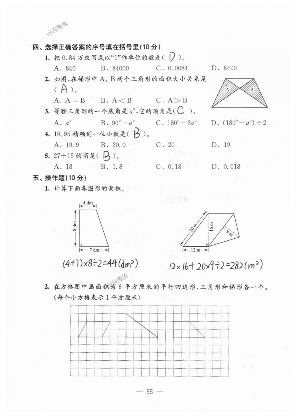 2018年練習(xí)與測(cè)試檢測(cè)卷五年級(jí)數(shù)學(xué)上冊(cè)蘇教版 第55頁(yè)