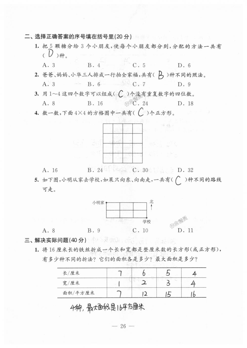 2018年練習(xí)與測試檢測卷五年級數(shù)學(xué)上冊蘇教版 第26頁