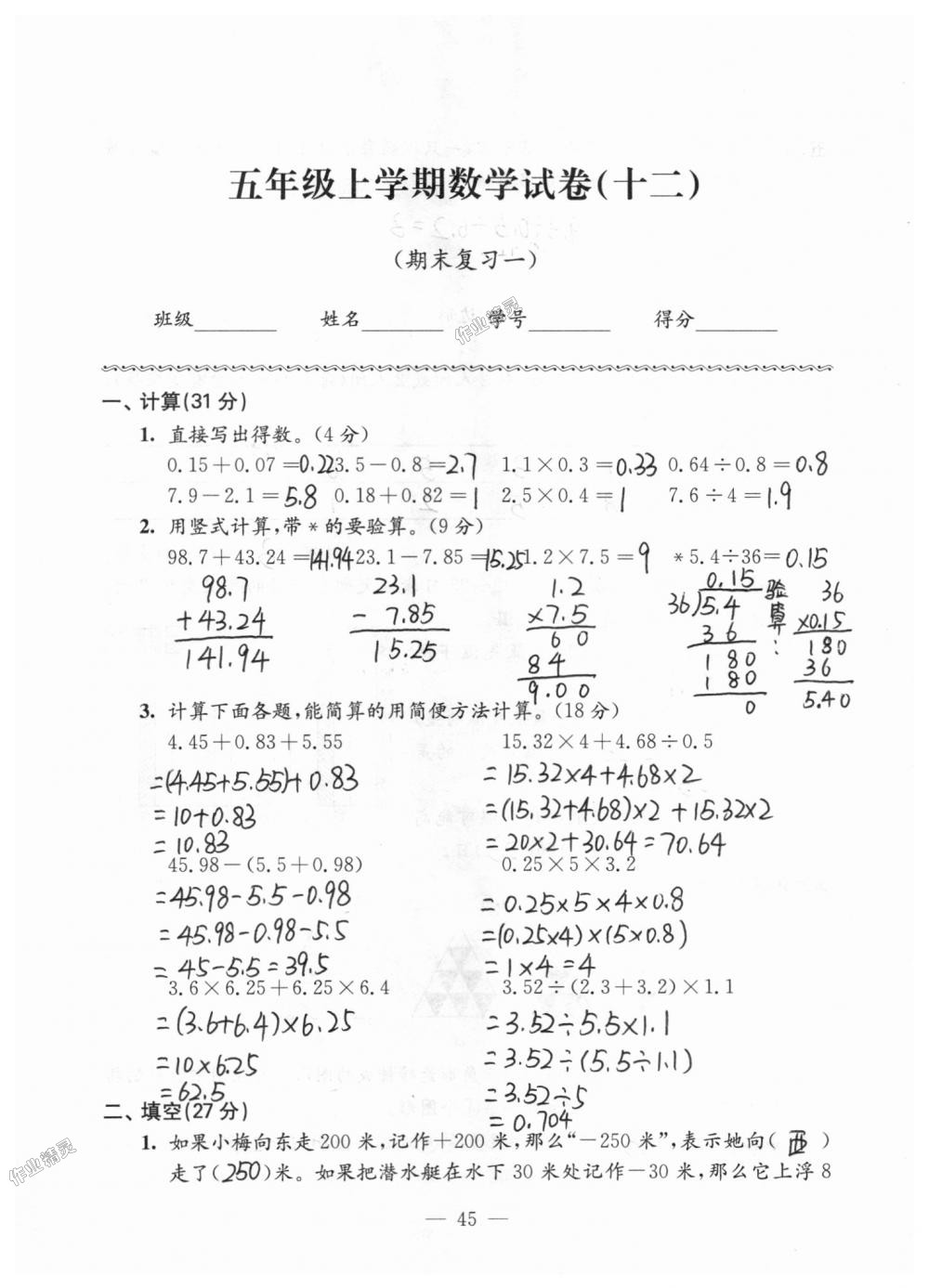 2018年練習(xí)與測試檢測卷五年級數(shù)學(xué)上冊蘇教版 第45頁