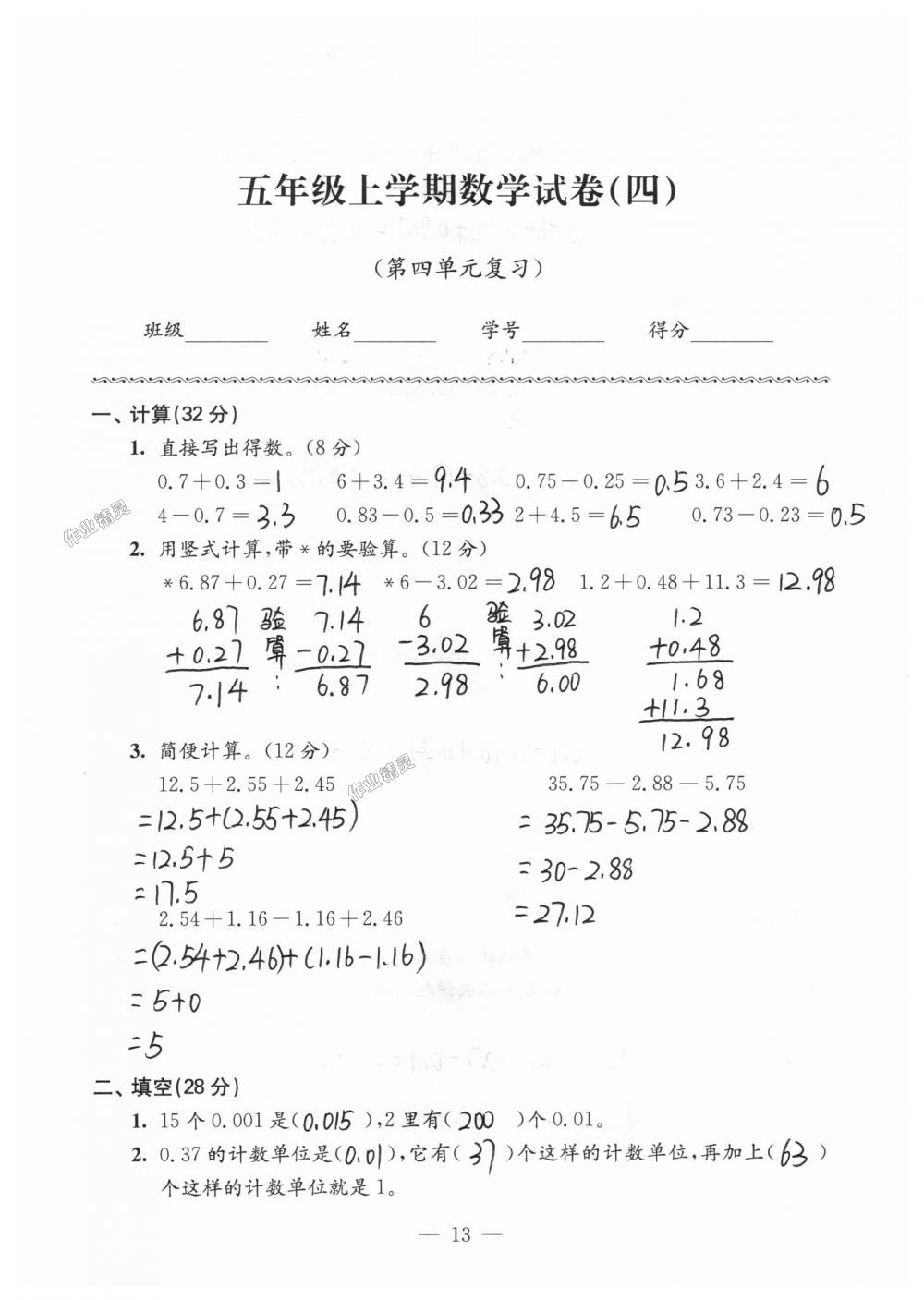 2018年練習(xí)與測試檢測卷五年級數(shù)學(xué)上冊蘇教版 第13頁