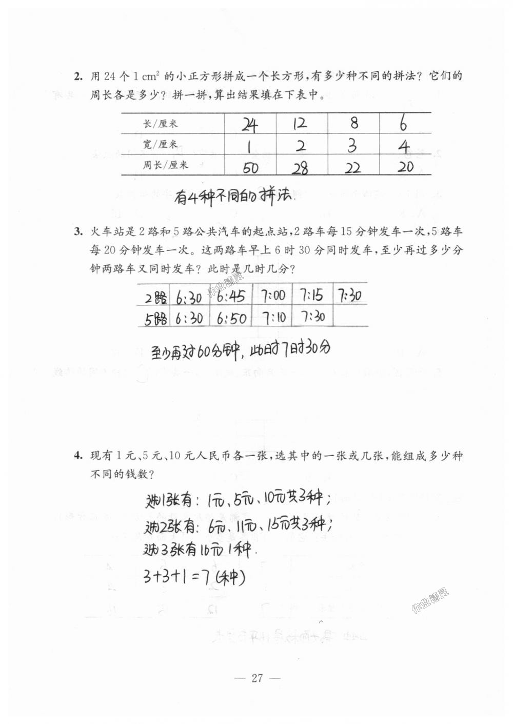 2018年練習(xí)與測試檢測卷五年級數(shù)學(xué)上冊蘇教版 第27頁