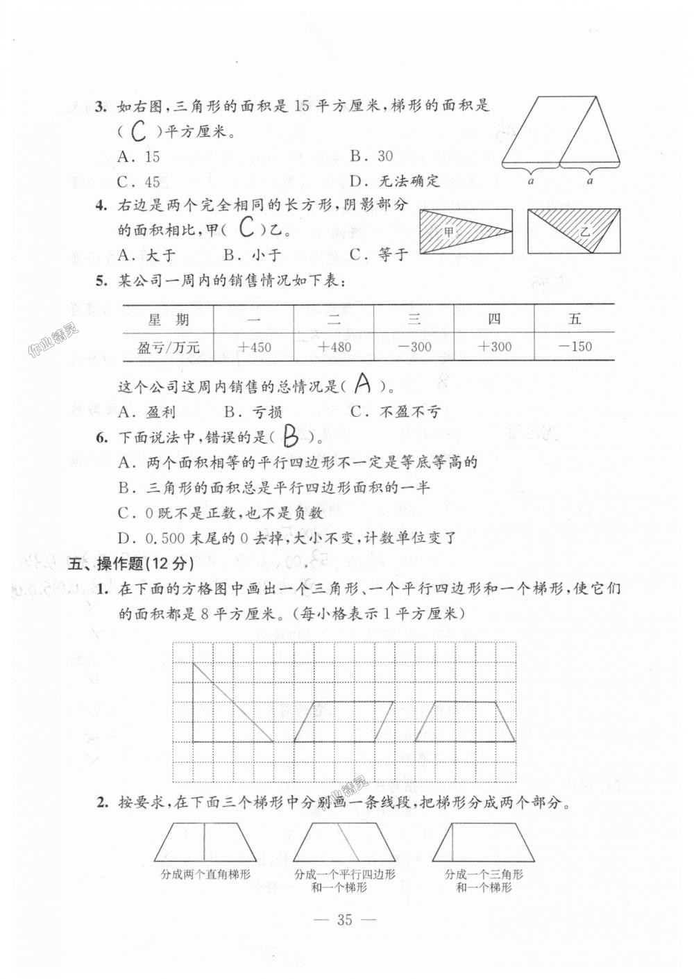 2018年練習(xí)與測試檢測卷五年級數(shù)學(xué)上冊蘇教版 第35頁