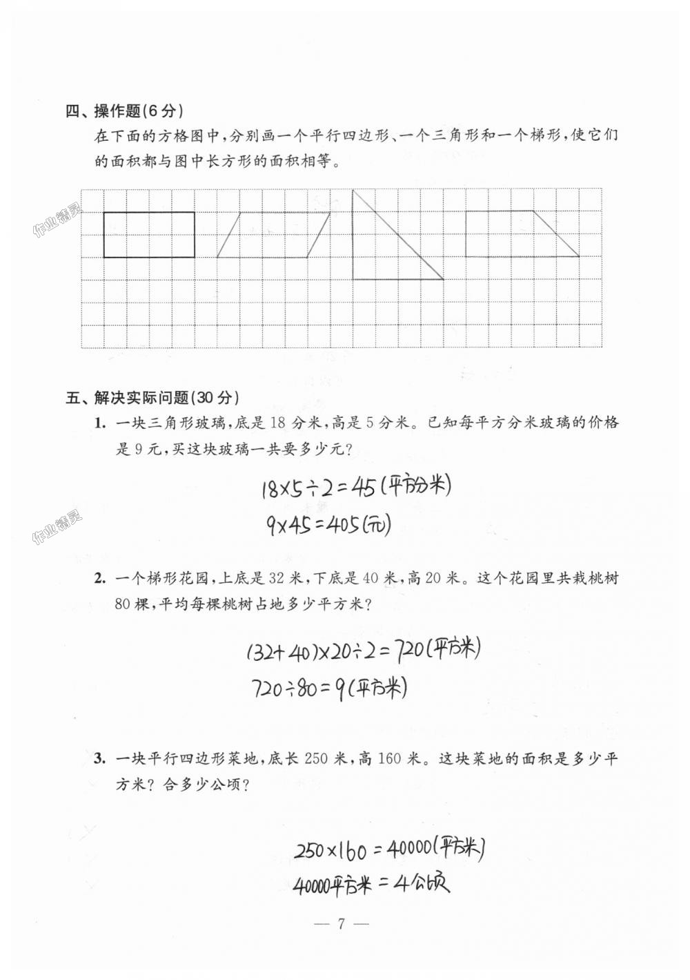 2018年練習與測試檢測卷五年級數(shù)學上冊蘇教版 第7頁