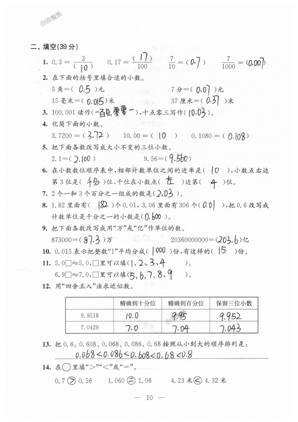 2018年練習(xí)與測試檢測卷五年級數(shù)學(xué)上冊蘇教版 第10頁