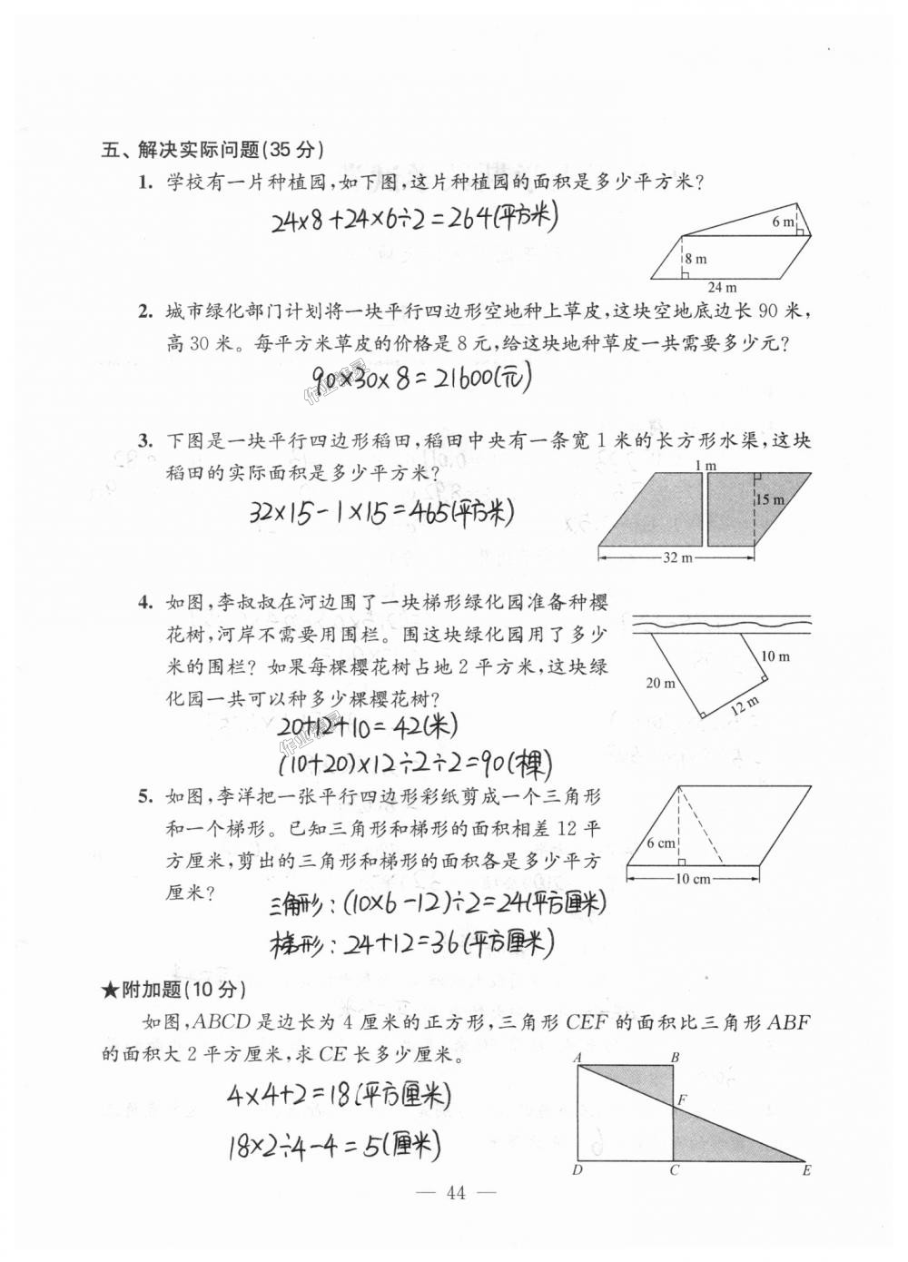 2018年練習(xí)與測試檢測卷五年級(jí)數(shù)學(xué)上冊蘇教版 第44頁