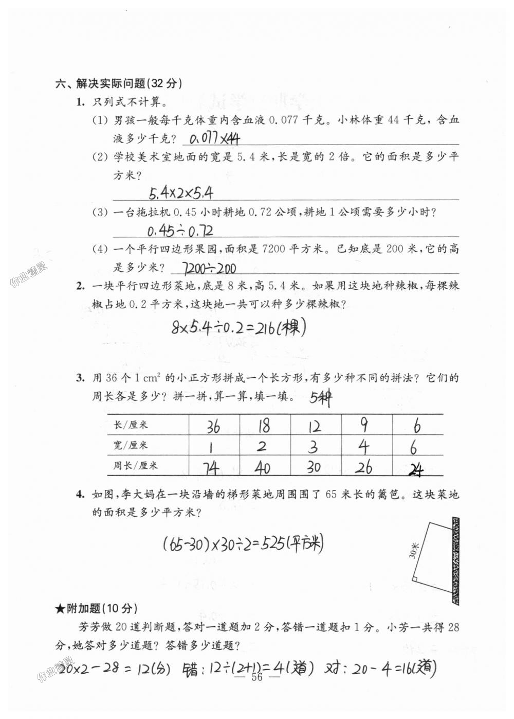 2018年練習(xí)與測(cè)試檢測(cè)卷五年級(jí)數(shù)學(xué)上冊(cè)蘇教版 第56頁(yè)