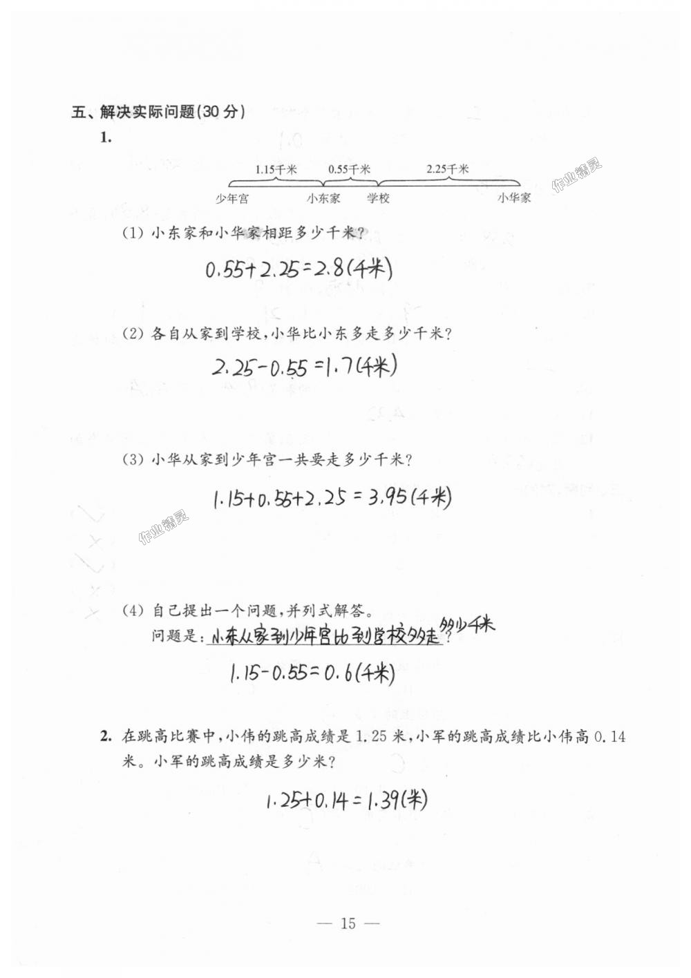 2018年練習與測試檢測卷五年級數(shù)學上冊蘇教版 第15頁