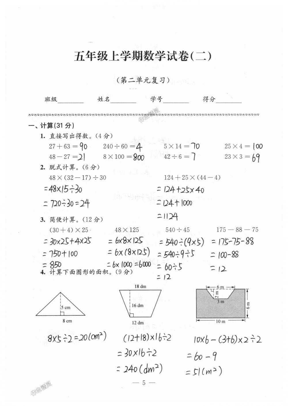 2018年練習(xí)與測試檢測卷五年級數(shù)學(xué)上冊蘇教版 第5頁