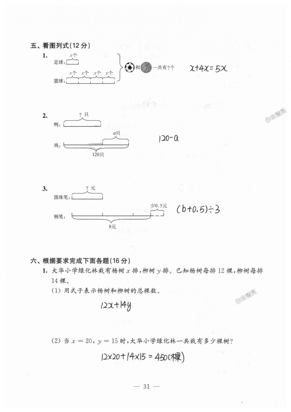 2018年練習(xí)與測試檢測卷五年級數(shù)學(xué)上冊蘇教版 第31頁