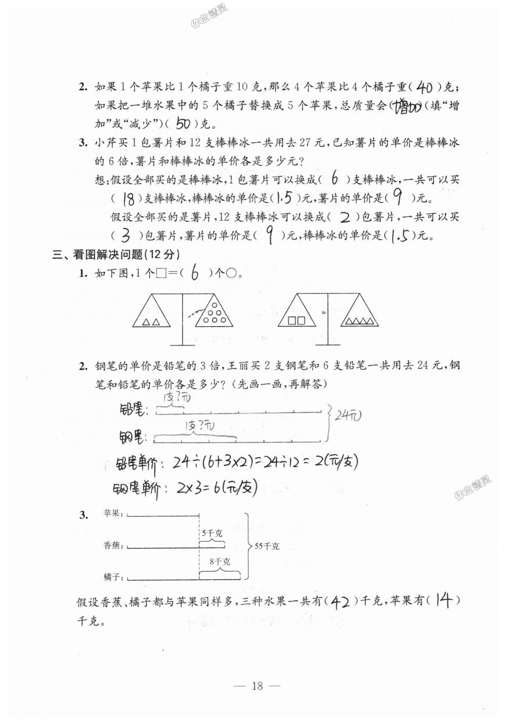 2018年練習(xí)與測試檢測卷六年級數(shù)學(xué)上冊蘇教版 第18頁