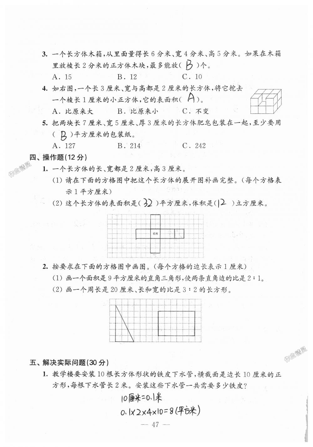 2018年練習(xí)與測(cè)試檢測(cè)卷六年級(jí)數(shù)學(xué)上冊(cè)蘇教版 第47頁(yè)