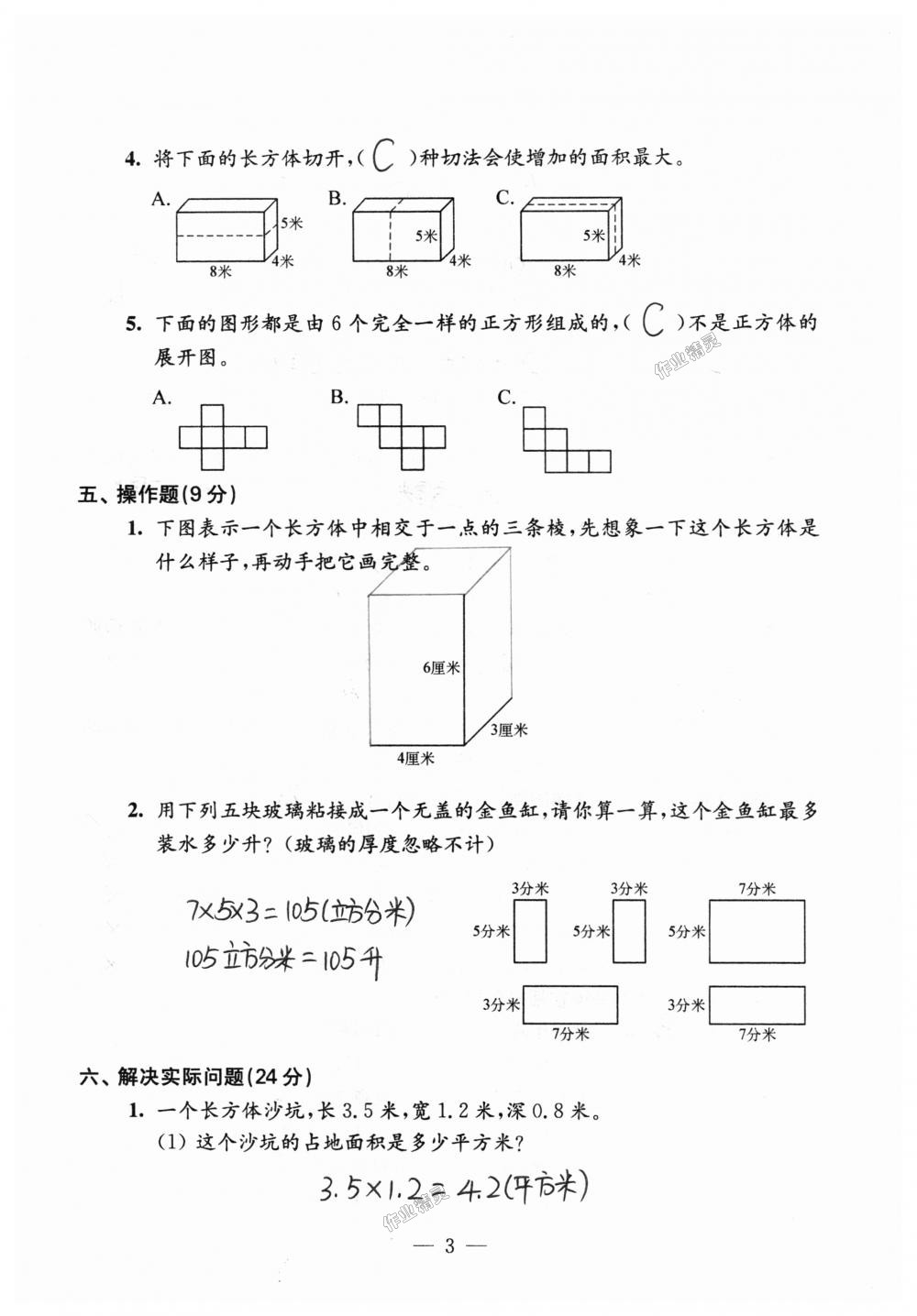 2018年練習(xí)與測試檢測卷六年級數(shù)學(xué)上冊蘇教版 第3頁