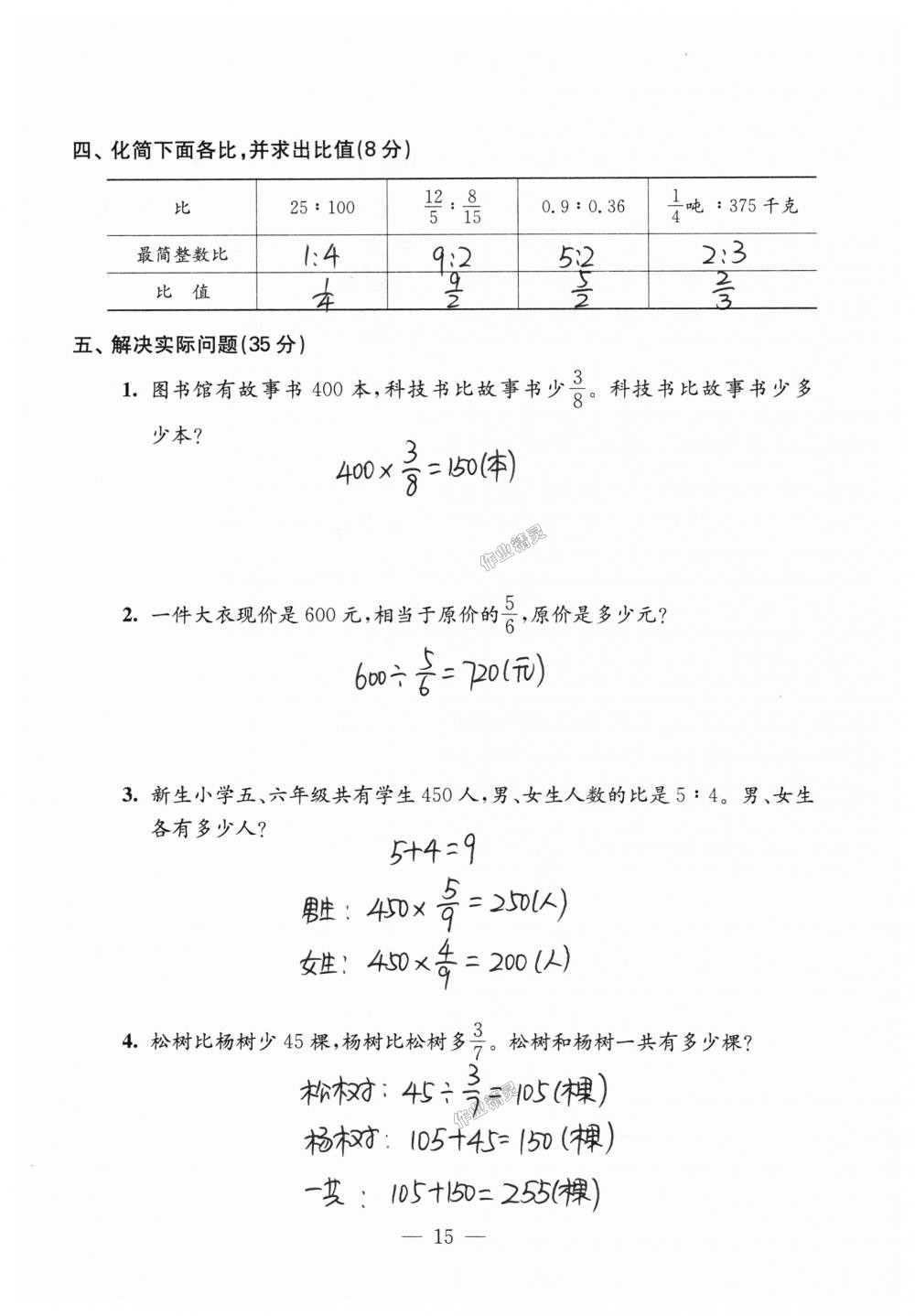 2018年練習(xí)與測試檢測卷六年級數(shù)學(xué)上冊蘇教版 第15頁