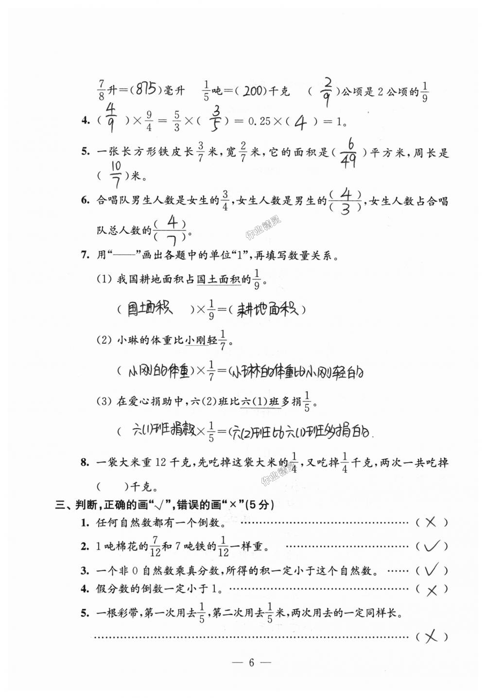 2018年練習(xí)與測(cè)試檢測(cè)卷六年級(jí)數(shù)學(xué)上冊(cè)蘇教版 第6頁(yè)