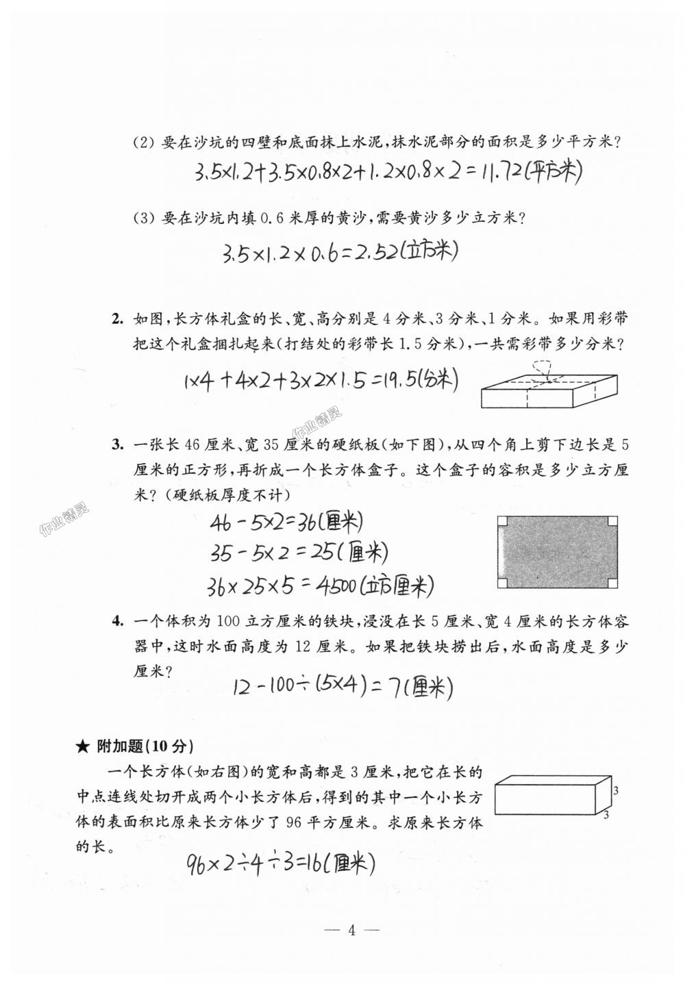 2018年練習(xí)與測(cè)試檢測(cè)卷六年級(jí)數(shù)學(xué)上冊(cè)蘇教版 第4頁