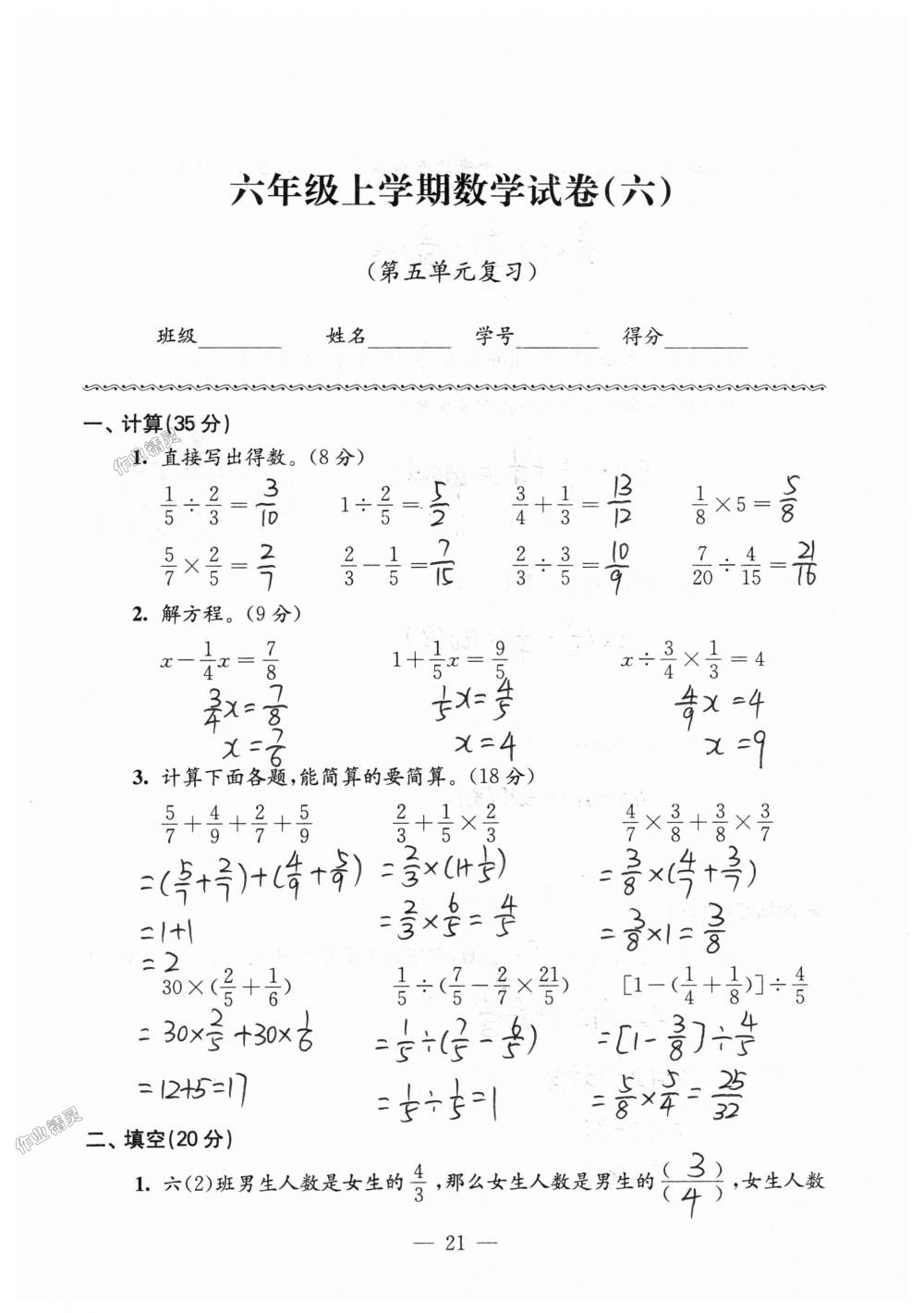 2018年練習與測試檢測卷六年級數(shù)學上冊蘇教版 第21頁