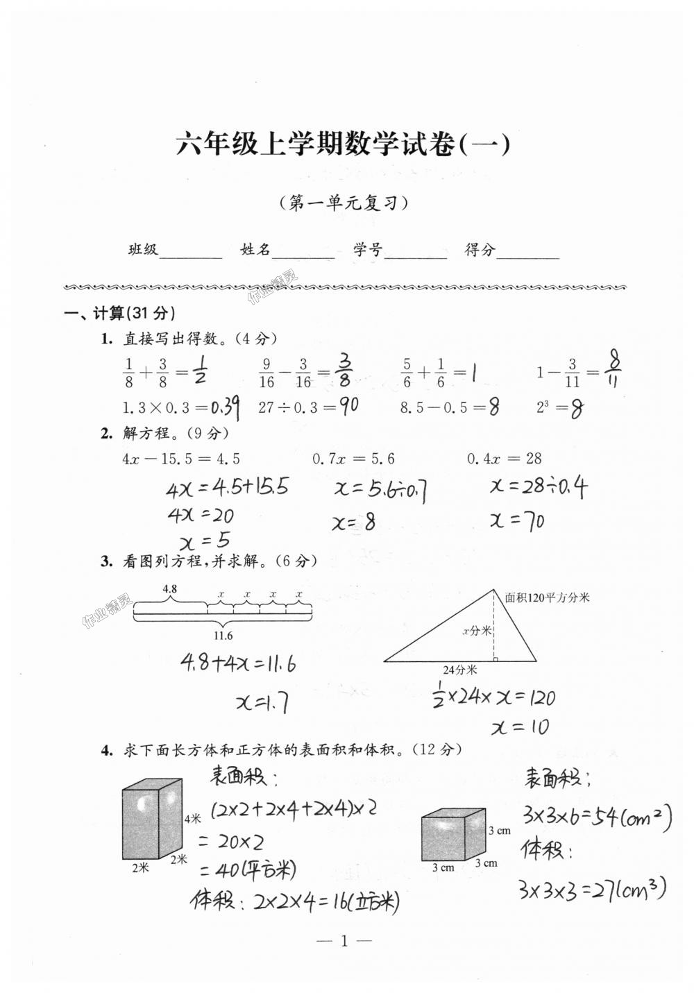 2018年練習(xí)與測試檢測卷六年級(jí)數(shù)學(xué)上冊(cè)蘇教版 第1頁