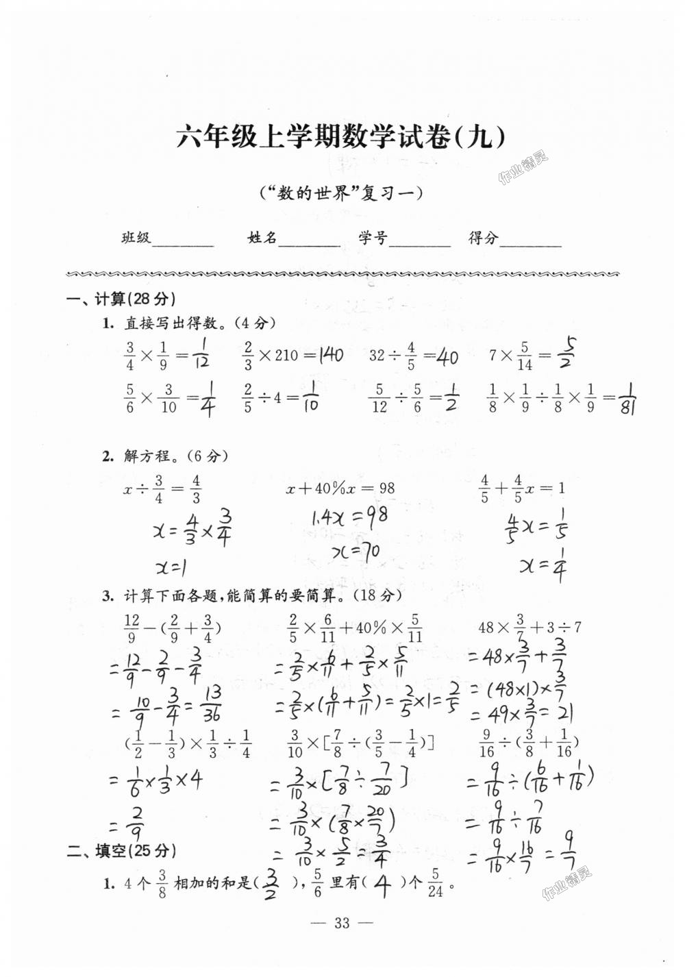 2018年練習(xí)與測試檢測卷六年級(jí)數(shù)學(xué)上冊(cè)蘇教版 第33頁