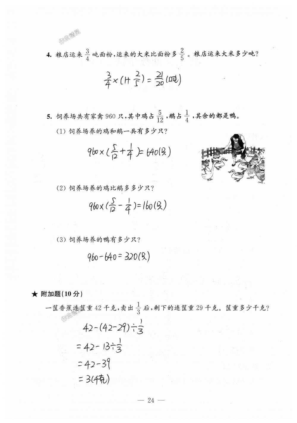 2018年練習(xí)與測(cè)試檢測(cè)卷六年級(jí)數(shù)學(xué)上冊(cè)蘇教版 第24頁(yè)